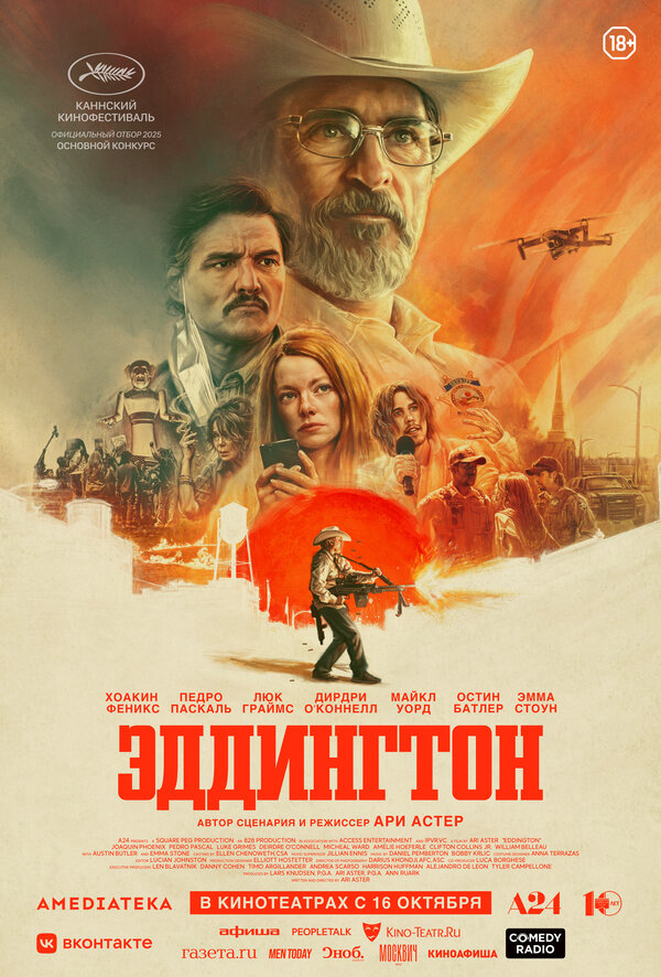 Эддингтон сериал 2025 смотреть онлайн бесплатно в хорошем качестве HD